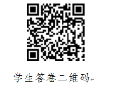 学生答卷二维码.png